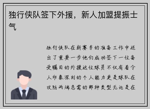 独行侠队签下外援，新人加盟提振士气