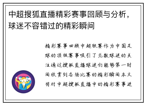 中超搜狐直播精彩赛事回顾与分析，球迷不容错过的精彩瞬间