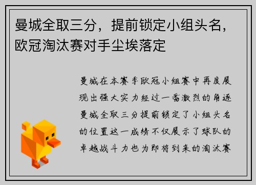 曼城全取三分，提前锁定小组头名，欧冠淘汰赛对手尘埃落定