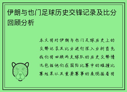 伊朗与也门足球历史交锋记录及比分回顾分析 伊朗与也门足球历史交锋记录及比分回顾分析